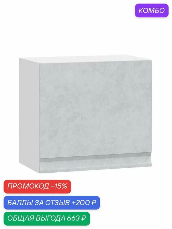 Кухонный модуль навесной, шкаф Велюр с полками, 50х29.6х45.6 см, Белый / Бетон снежный — Правила мебели, промокод и 200 баллов за отзыв Яндекс Маркет
