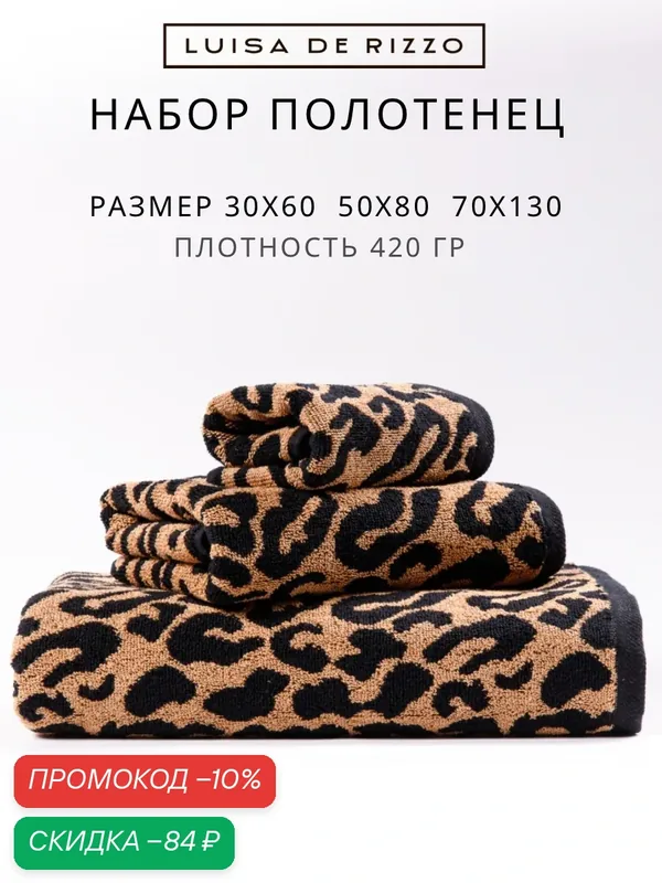 Полотенце банное махровое набор полотенец Леопард желтый 3 шт — Ночь Нежна, скидка по промокоду Яндекс Маркет