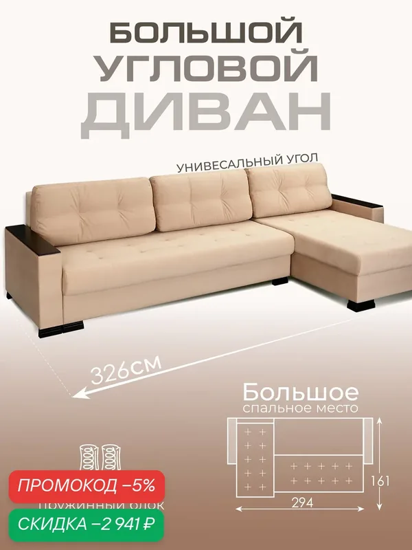 Диван кровать угловой раскладной большой Николетти в гостиную, еврокнижка 326х183х89 см, бежевый флок, Ами Мебель — AMI, скидка по промокоду Яндекс Маркет