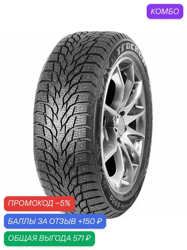 Шина Tracmax X-Privilo S500 225/45R17 94T (шип) — Tracmax, скидка по промокоду Яндекс Маркет