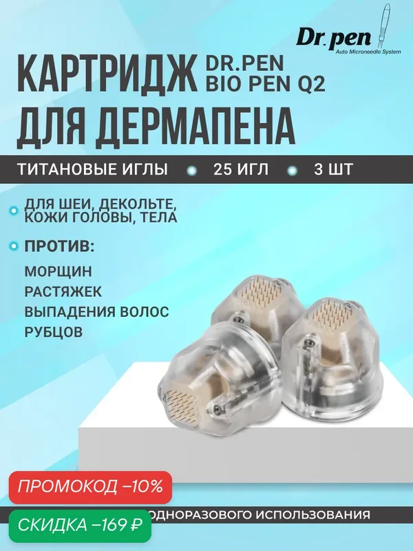 Dr.pen картридж 25 игл для дермапен, мезопен biopen Q2, насадка для мезотерапии, микронидлинга, 3 штуки — Dr.Pen, скидка по промокоду Яндекс Маркет