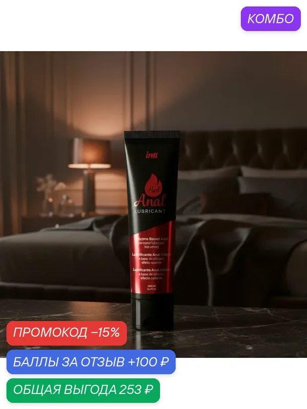 Гель-смазка INTT Hot Anal, гипоаллергенный, для анального секса, 100 мл — INTT, промокод и 100 баллов за отзыв Яндекс Маркет