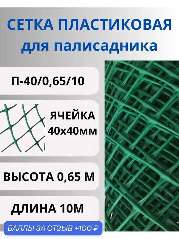 Сетка пластиковая для палисадника яч.40х40мм 0, 65х10м Зеленый — Сетка ПК, скидка по промокоду Яндекс Маркет