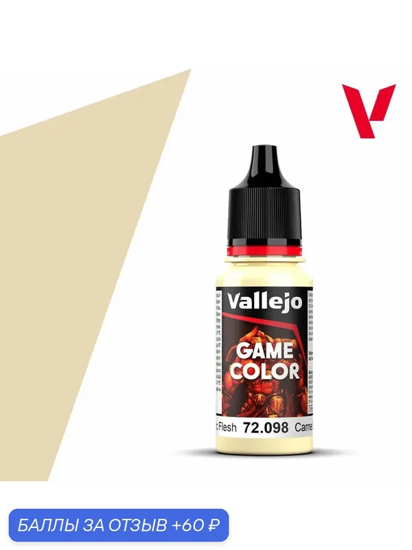 Краска g72098 Vallejo Серии Game Color Elfic Flesh (Эльфийская Плоть) 18ml — Acrylicos Vallejo, 60 баллов за отзыв Яндекс Маркет