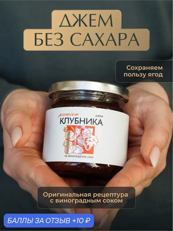 Джем из Клубники без сахара «Русский лес», 220 г — для правильного питания, натуральный продукт, полезный десерт — Русский Лес, скидка по промокоду Яндекс Маркет