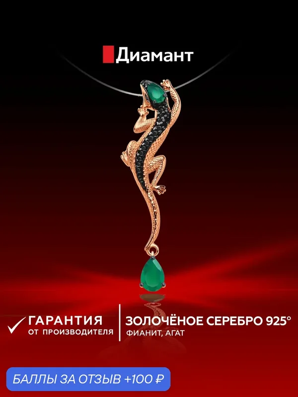 Подвеска, серебро, 925 проба, золочение, фианит, агат — Diamant online, 100 баллов за отзыв Яндекс Маркет