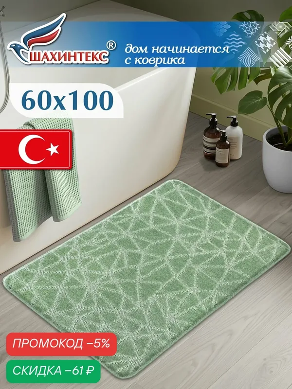 Коврик для ванной и туалета РР 60*100 001 зеленый чай 79 — Shahintex, скидка по промокоду Яндекс Маркет