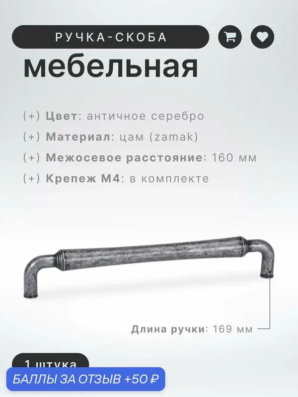 Ручка-скоба мебельная Brante IN.01.4152.160. AS античное серебро, ручка для шкафов и комодов, для кухонного гарнитура, для мебели — Brante, 50 баллов за отзыв Яндекс Маркет
