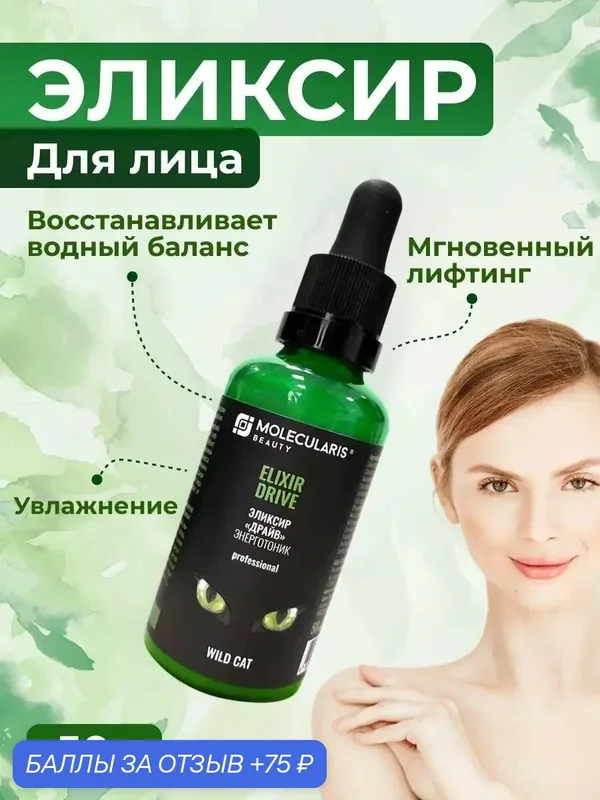 Увлажняющая антивозрастная сыворотка для лица омолаживающая — Плацентоль, 75 баллов за отзыв Яндекс Маркет