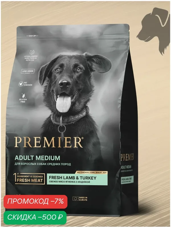 Сухой корм для собак Premier Dog Lamb&Turkey ADULT Medium (Свежее мясо ягненка с индейкой для собак средних пород) 10 кг. — Premier, скидка по промокоду Яндекс Маркет