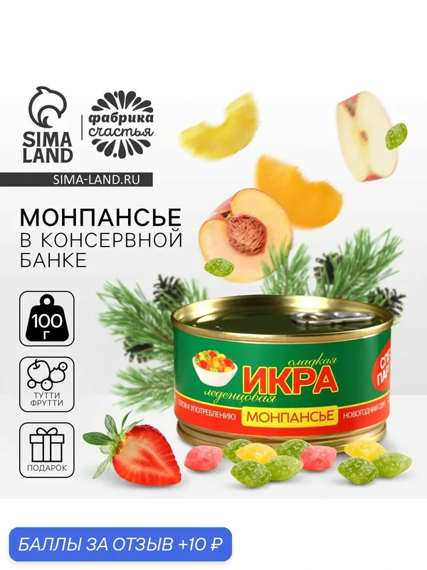 Монпансье конфеты «Икра»: со вкусом тутти-фрутти, 70 г, на подарок — Фабрика счастья, 10 баллов за отзыв Яндекс Маркет