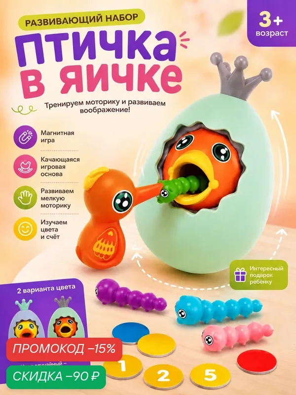 Развивающий набор IQ-ZABIAKA "Птичка в яичке", для моторики и ловкости, магнитные детали — IQ-ZABIAKA, скидка по промокоду Яндекс Маркет