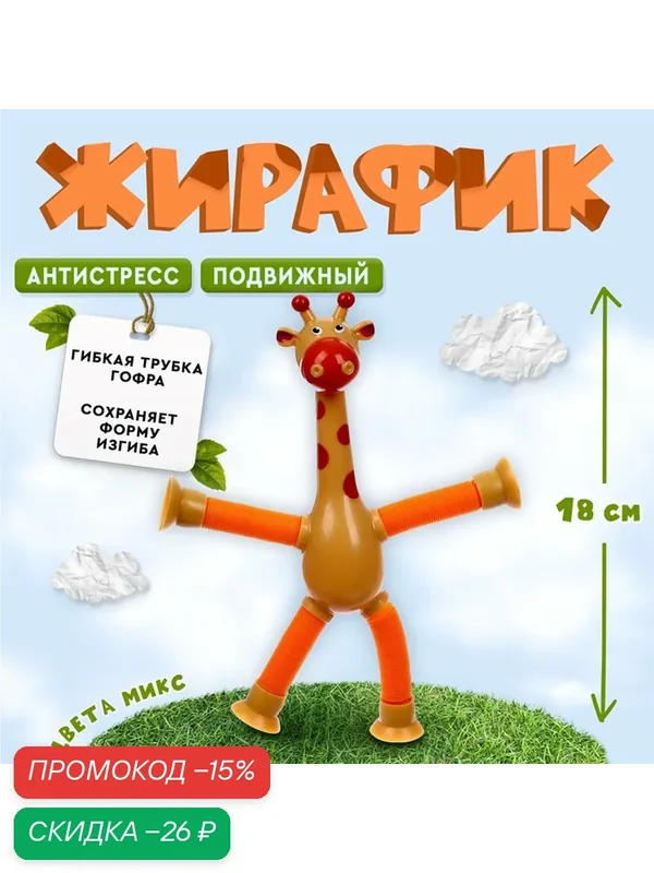 Развивающая игрушка ЛАС играс "Жирафик", высота 18 см, цвета микс — Сима-ленд, скидка по промокоду Яндекс Маркет