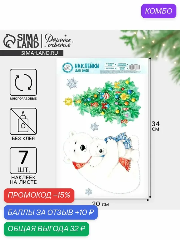 Наклейки на стекло «Снежные забавы», многоразовые, 20 × 34 см — Дарите счастье, промокод и 10 баллов за отзыв Яндекс Маркет