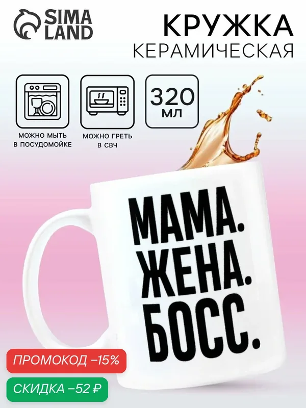 Кружка с сублимацией Дорого внимание "Мама босс", 320 мл, Подарок — Дорого внимание, скидка по промокоду Яндекс Маркет