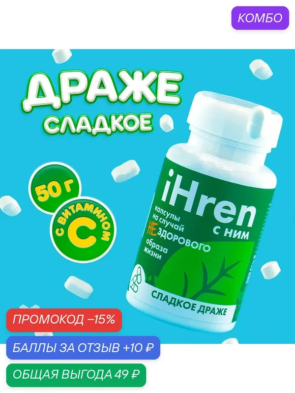 Кондитерские изделия Фабрика счастья Конфеты в банке "iHren", 50 гр — Фабрика счастья, скидка по промокоду Яндекс Маркет