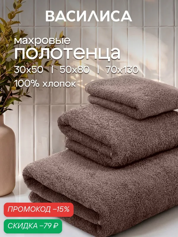 Комплект полотенец Василиса Монохром, 30х50, 50х80, 70х130, 3шт, Кофейный — Василиса, скидка по промокоду Яндекс Маркет