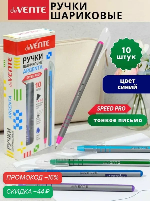 Ручки шариковые тонкие мягкие синие для школы 10 шт — deVente, скидка по промокоду Яндекс Маркет