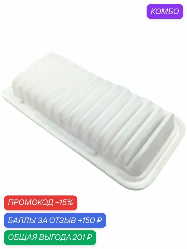 Фильтр воздушный GREAT WALL и HAVAL M2, HAVAL M4 Арт. 1109101-S16 — WAYTEKO, промокод и 150 баллов за отзыв Яндекс Маркет