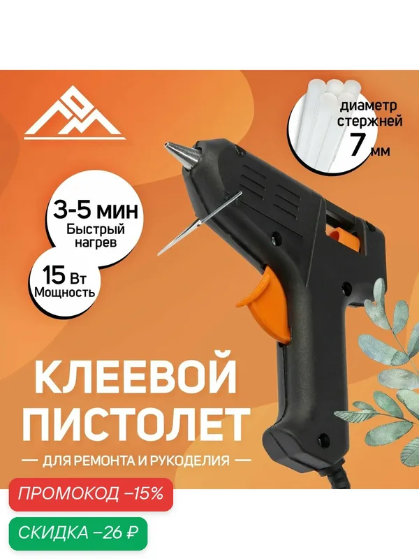 Клеевой пистолет ЛОМ, мощность 15 Вт, 220 В, диаметр стержней 7 мм — LOM, скидка по промокоду Яндекс Маркет