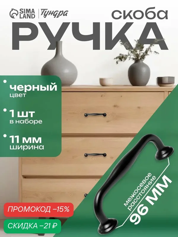 Ручка-скоба Тундра WAVE PC173BL, алюминиевая, м/о 96 мм, черная — Тундра, скидка по промокоду Яндекс Маркет