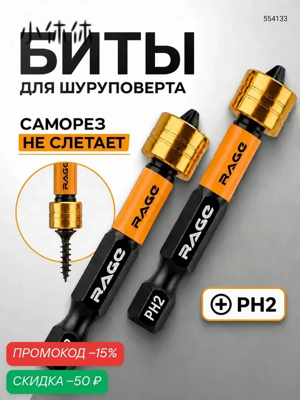 Набор бит для шуруповерта магнитных с ограничителем S2 PH2 x 50 мм 2 шт — скидка по промокоду Яндекс Маркет