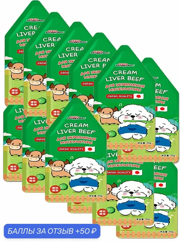 Лакомство для собак полнорационное Japan Premium Pet для укрепления мускулатуры Печень теленка с овощами, 70 г*12 уп — Japan Premium Pet, 50 баллов за отзыв Яндекс Маркет