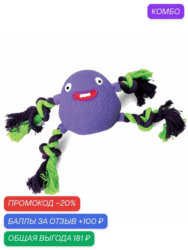 Игрушка для собак из латекса "Фиолетовый зубастик с веревками", 8*18см, Triol — Triol, промокод и 100 баллов за отзыв Яндекс Маркет