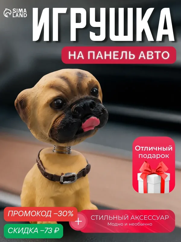 Игрушка Сима-ленд "Собака на панель", качающая головой, искусственный камень, желтая — Сима-ленд, скидка по промокоду Яндекс Маркет