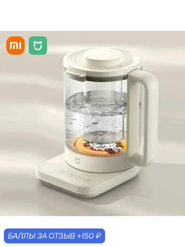 Xiaomi Электрический чайник Xiaomi Mijia Многофункциональный чайник S2 1.5L MJDGNYSH02DEM, золотой — 150 баллов за отзыв Яндекс Маркет