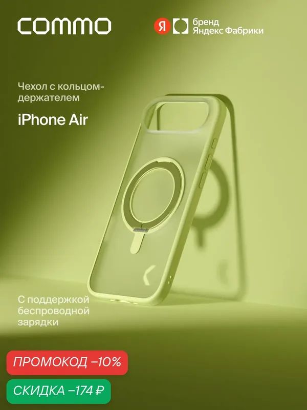 Чехол COMMO Hoop для iPhone Air с кольцом держателем, Лаймовый — COMMO, скидка по промокоду Яндекс Маркет