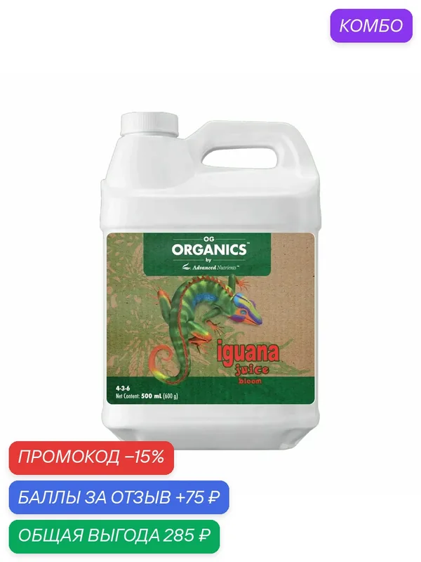 Органическое удобрение Advanced Nutrients OG Iguana Juice Bloom 500 мл — Advanced Nutrients, промокод и 75 баллов за отзыв Яндекс Маркет
