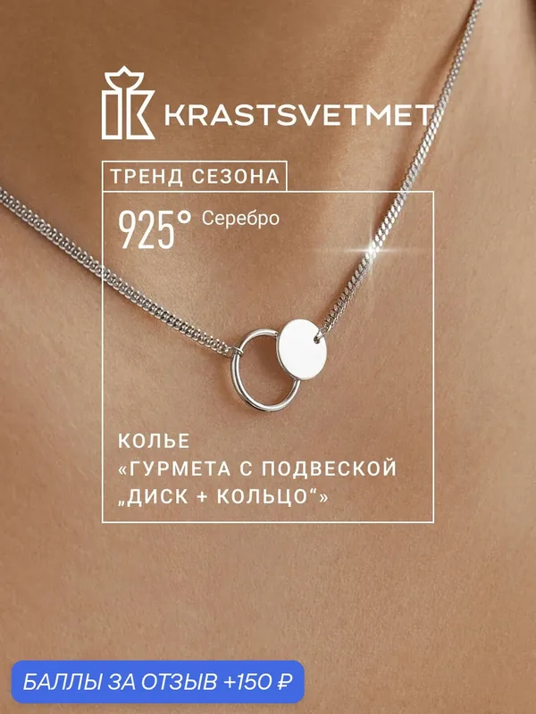 Колье, серебро, 925 проба, родирование — Krastsvetmet, 150 баллов за отзыв Яндекс Маркет