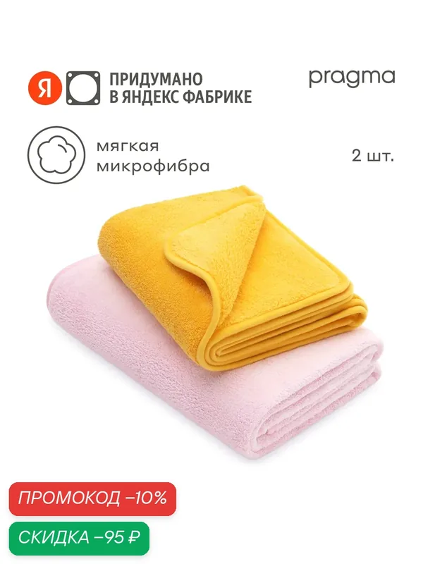 Комплект полотенец из микрофибры Pragma Buubo 2 шт, 140х70/50х90 см, лепестковая охра — Pragma, скидка по промокоду Яндекс Маркет