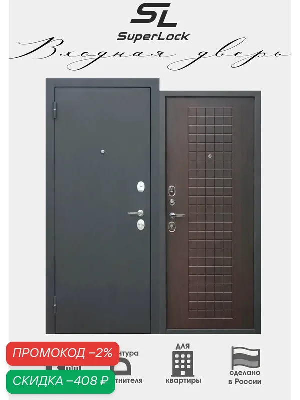 Дверь входная металлическая SL-3 2050х860 мм, левая, Черный Муар/Венге, для квартиры — Superlock, скидка по промокоду Яндекс Маркет