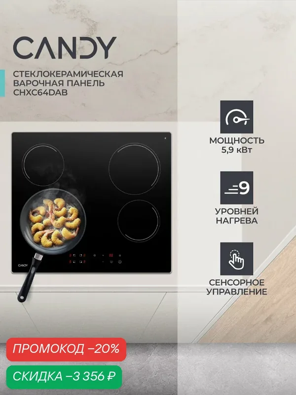 Встраиваемая варочная панель Candy CHXC64DAB, Hi-Light, сенсорное управление, чёрная — Candy, скидка по промокоду Яндекс Маркет