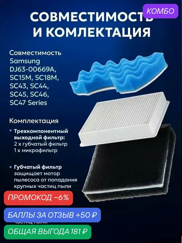 Набор фильтров для пылесоса Samsung SC43 SC44 SC45 SC46 SC47 SC15M SC18M аналог DJ63-00669A, 5 шт. Самсунг — промокод и 50 баллов за отзыв Яндекс Маркет