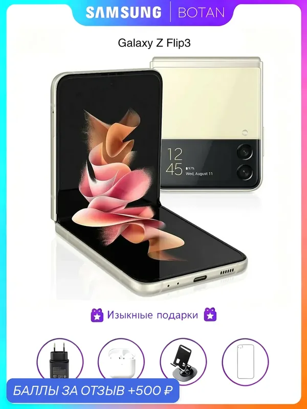 ОригинальныйСмартфон Samsung Galaxy Z Flip 3, складной, гибкий экран, 8GB+256GB, золотисто-бежевый — Samsung, 500 баллов за отзыв Яндекс Маркет