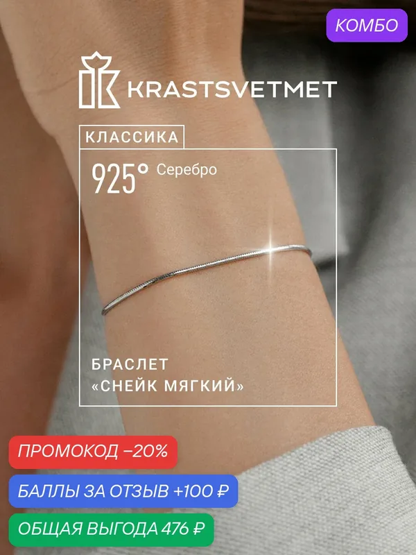 Браслет-цепочка, серебро, 925 проба, родирование — Krastsvetmet, промокод и 100 баллов за отзыв Яндекс Маркет
