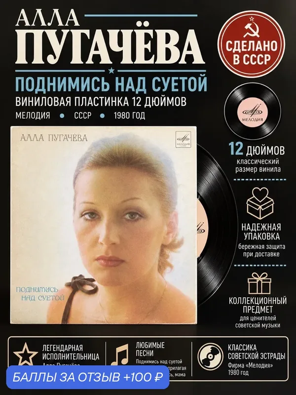 LP Алла Пугачёва - Поднимись над суетой /Все силы даже прилагая/ Вот так случилось, мама, виниловая пластинка 12 дюймов Мелодия СССР 1980 год — PEREVOZNIKOV-COINS, 100 баллов за отзыв Яндекс Маркет