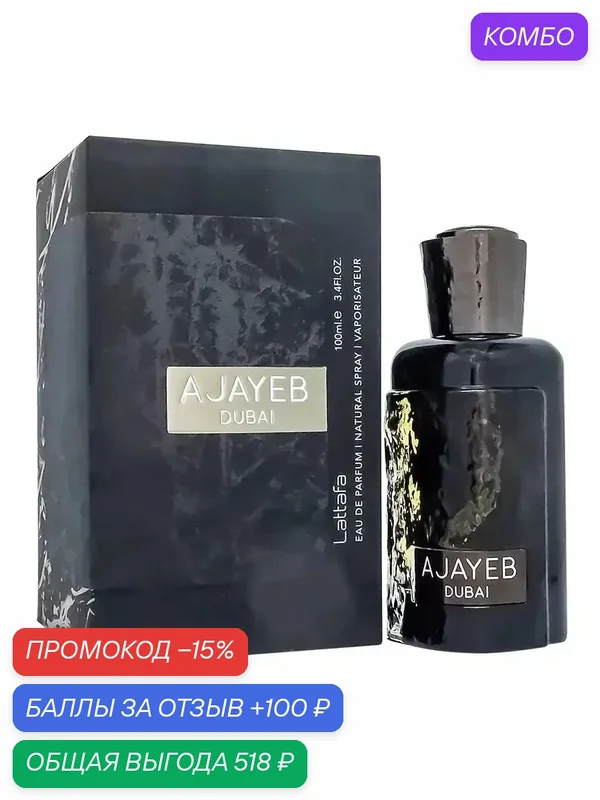 Парфюмерная вода Lattafa Al Hambra "Ajayeb Dubai", мужская, восточный гурманский аромат, 100мл — Lattafa, промокод и 100 баллов за отзыв Яндекс Маркет