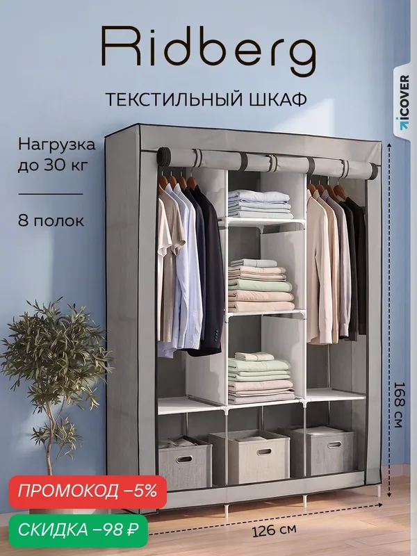 Стеллаж напольный для хранения вещей Ridberg каркасный закрытый (Grey) — RIDBERG, скидка по промокоду Яндекс Маркет