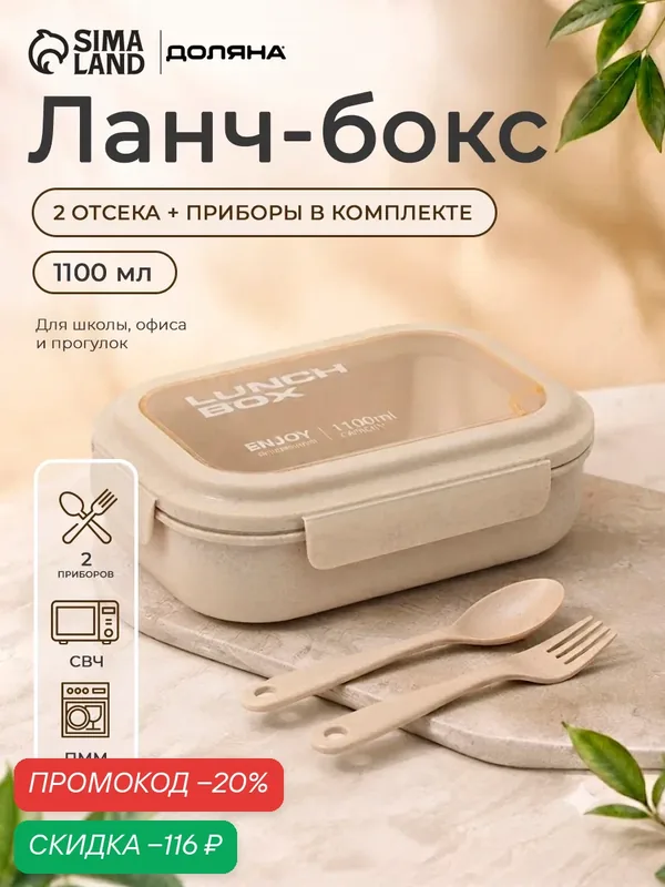 Ланч - бокс контейнер для еды Доляна «Завтрак», 1.1 л, 3 ячейки, вилка, ложка, 22×16×6.5 см, пластик, бежевый — Доляна, скидка по промокоду Яндекс Маркет