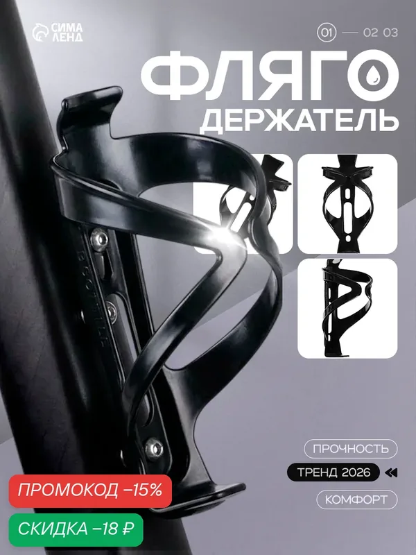 Флягодержатель Dream Bike, F1, пластик, без крепёжных болтов, чёрный — Сима-ленд, скидка по промокоду Яндекс Маркет