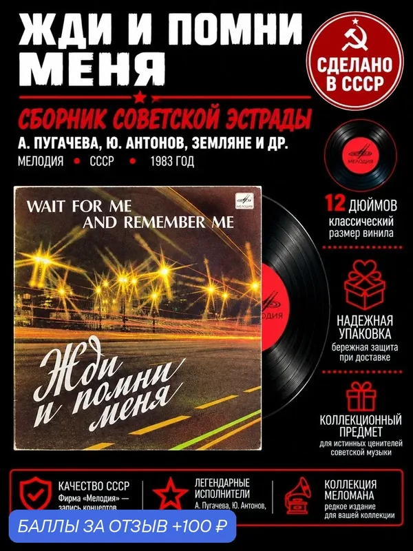 LP Жди и помни меня - сборник советской эстрады. А. Пугачева, Ю. Антонов, гр-па Земляне и др. Виниловая пластинка 12 дюймов. Мелодия СССР. 1983 год. — PEREVOZNIKOV-COINS, скидка по промокоду Яндекс Маркет