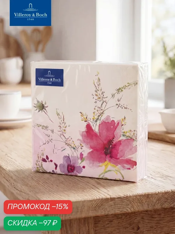 Бумажные салфетки 20 шт, 33х33 см, Mariefleur, Villeroy & Boch, Бумага — Villeroy & Boch, скидка по промокоду Яндекс Маркет