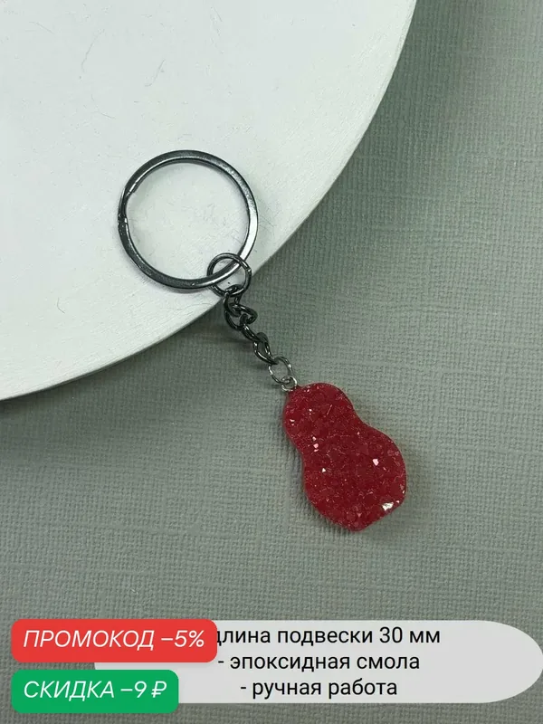 Брелок — SIDORINA SOFIA ACCESSORIES, скидка по промокоду Яндекс Маркет