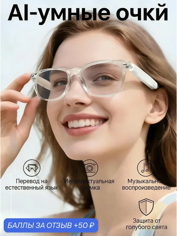 Hyper MZT Умные очки с AI-переводом 100+ языков, Bluetooth 5.4, защитой от синего и ультрафиолета, быстрой зарядкой — 50 баллов за отзыв Яндекс Маркет