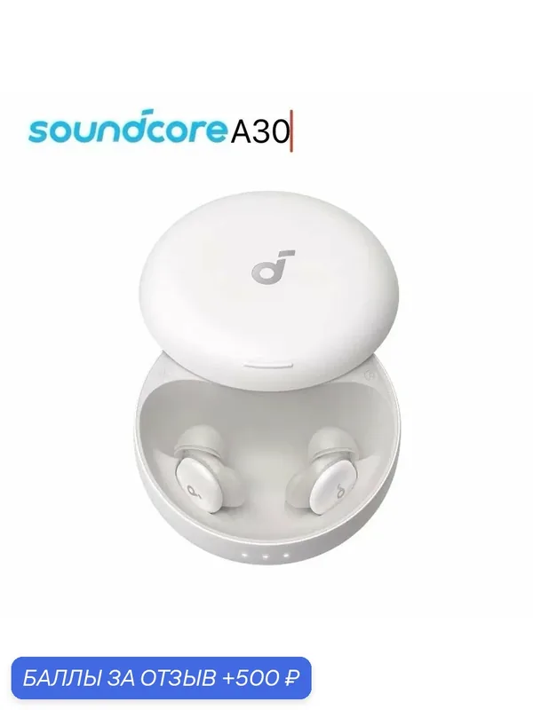 Soundcore Sleep A30 от Anker Sleep Headphones, умные активные наушники для сна с подавлением шума — Soundcore, 500 баллов за отзыв Яндекс Маркет