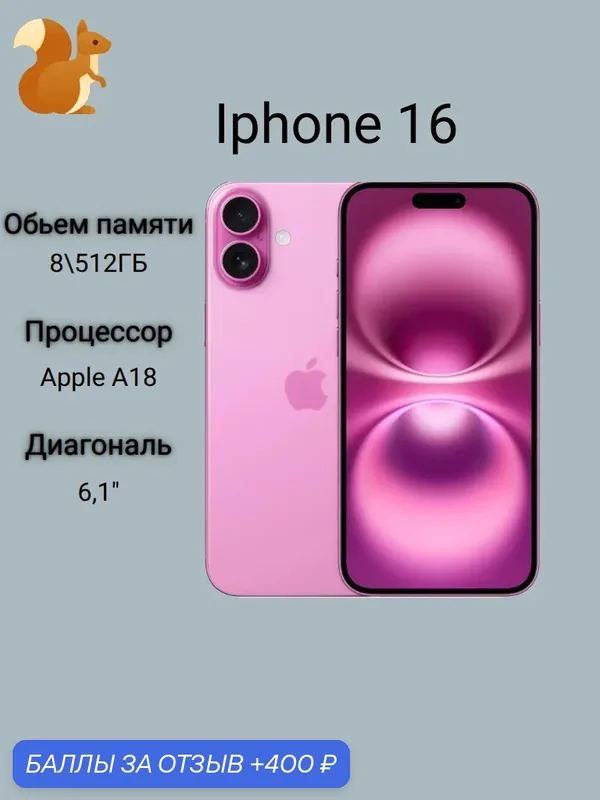 Смартфон Apple iPhone 16 512Gb Pink (ярко-розовый), Dual: SIM+eSIM — Apple, скидка по промокоду Яндекс Маркет